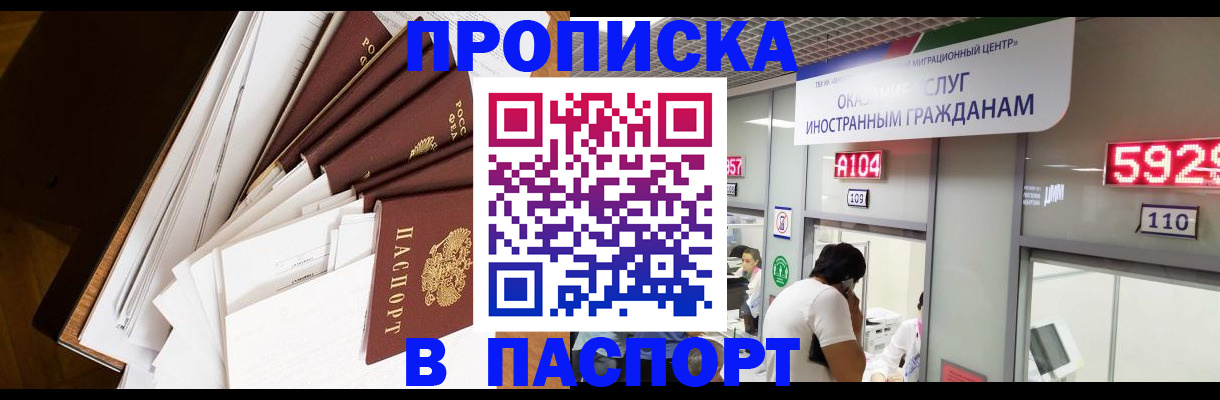 временная регистрация купить в Биробиджане