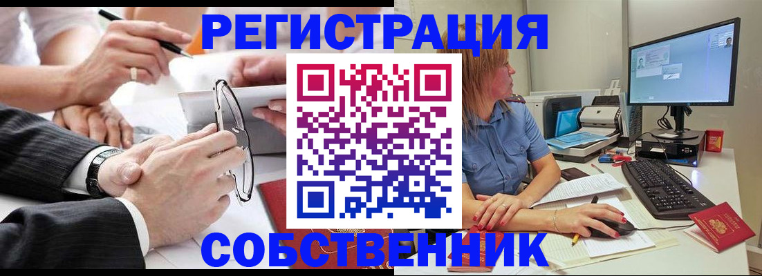 прописка гарантия в Биробиджане